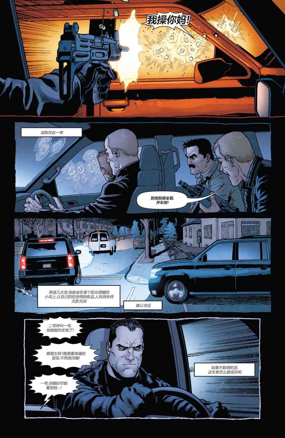 惩罚者-苏维埃 1卷 第9页