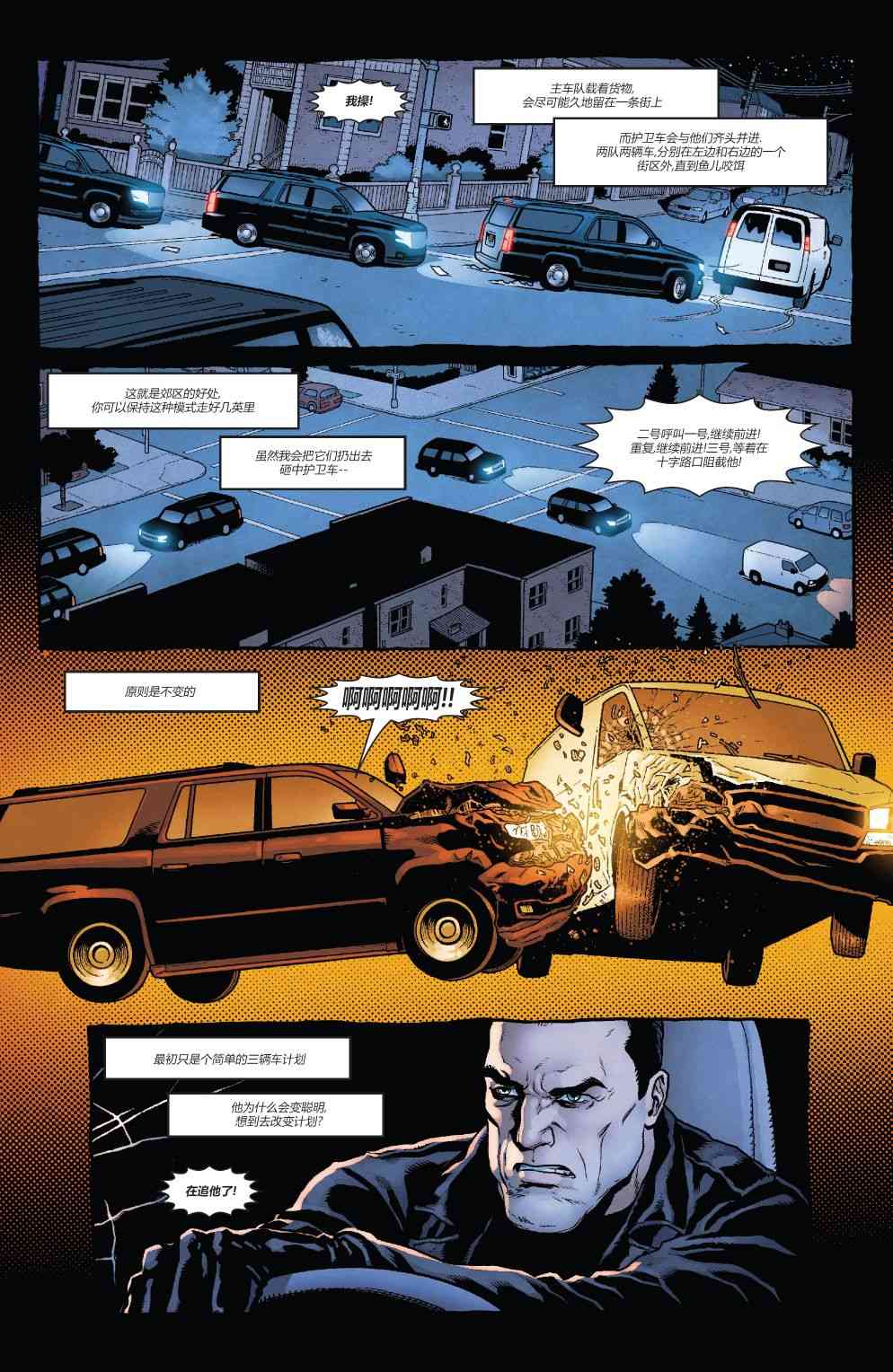 惩罚者-苏维埃 1卷 第10页