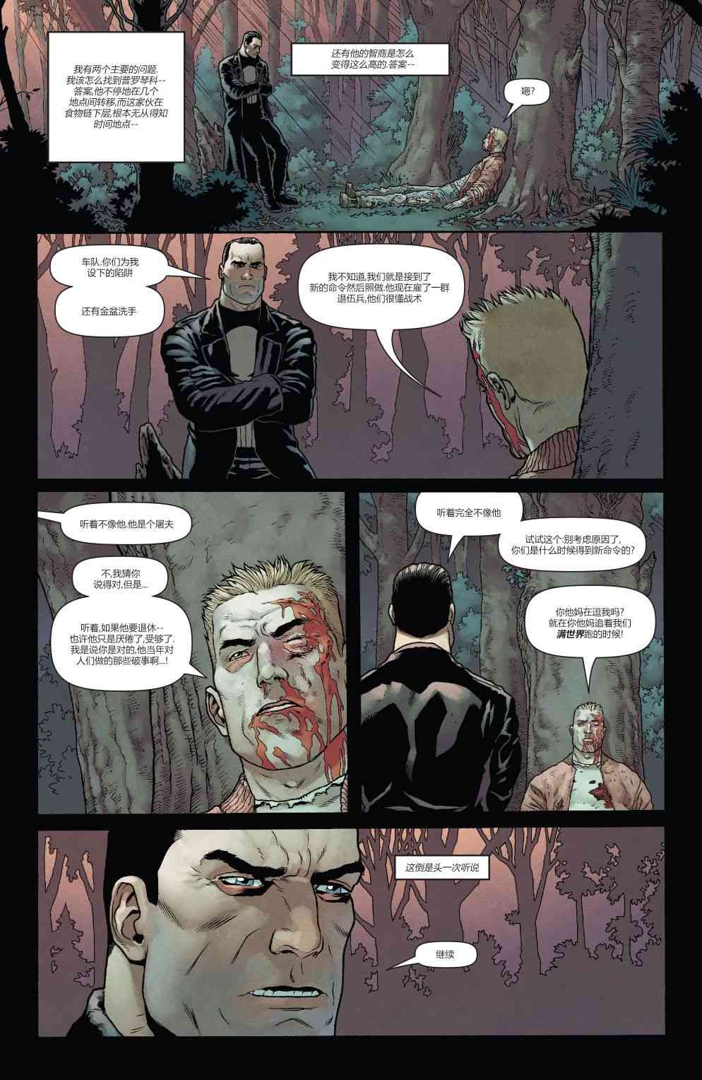 惩罚者-苏维埃1卷图