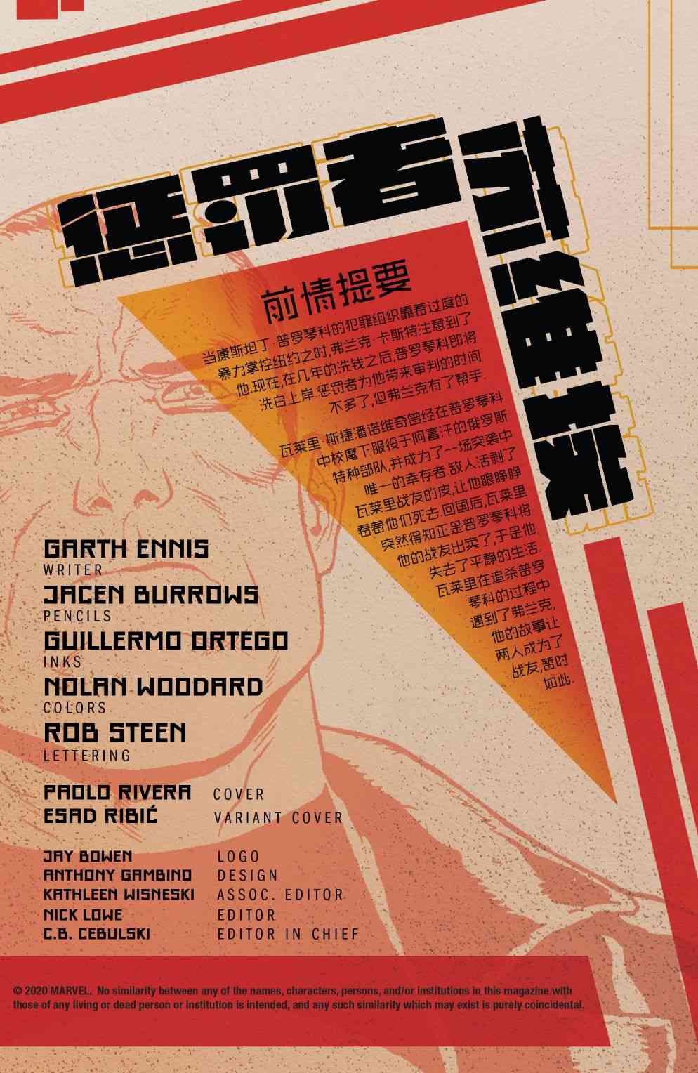 惩罚者-苏维埃 4卷 第1页