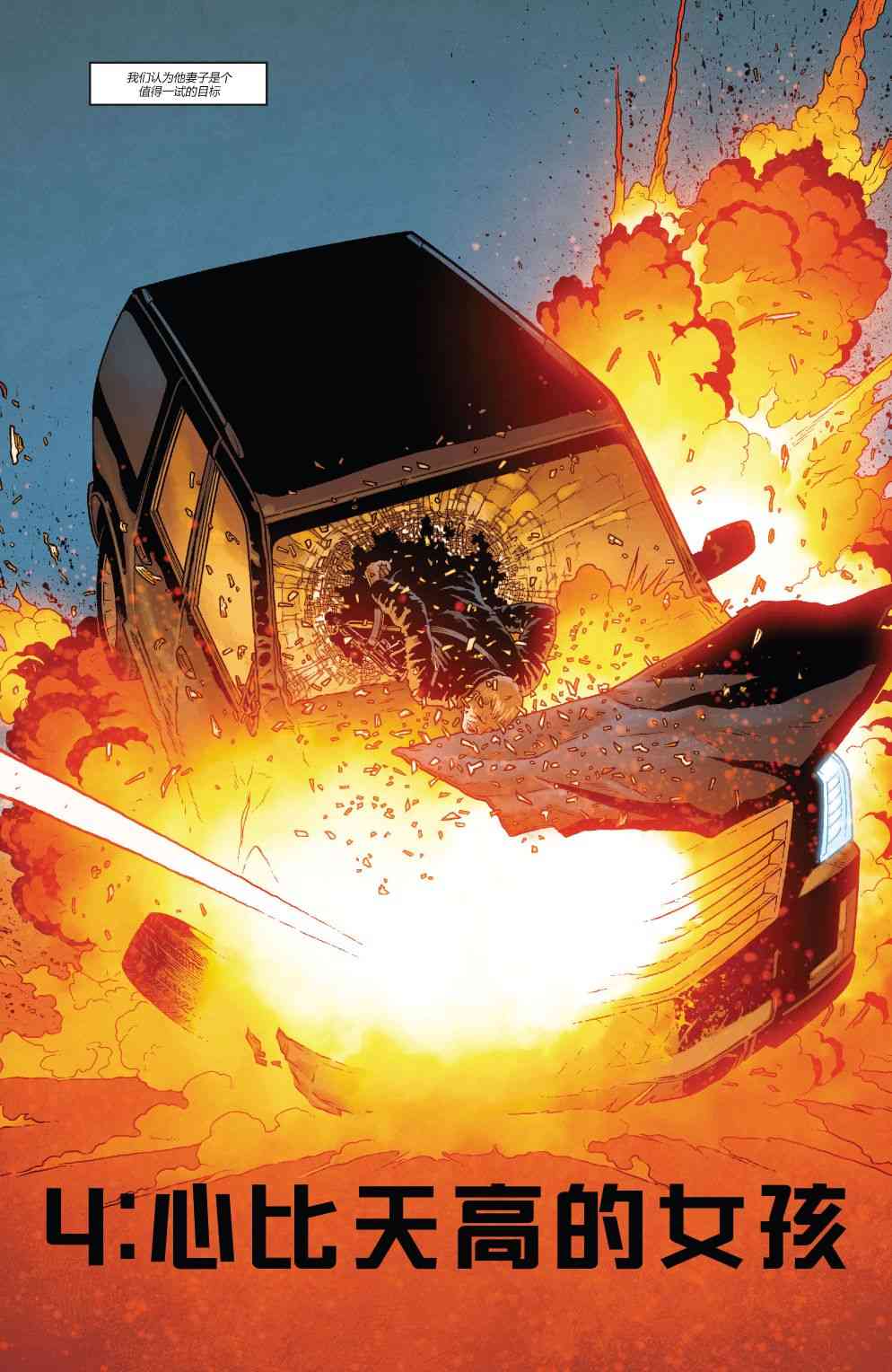 惩罚者-苏维埃 4卷 第2页