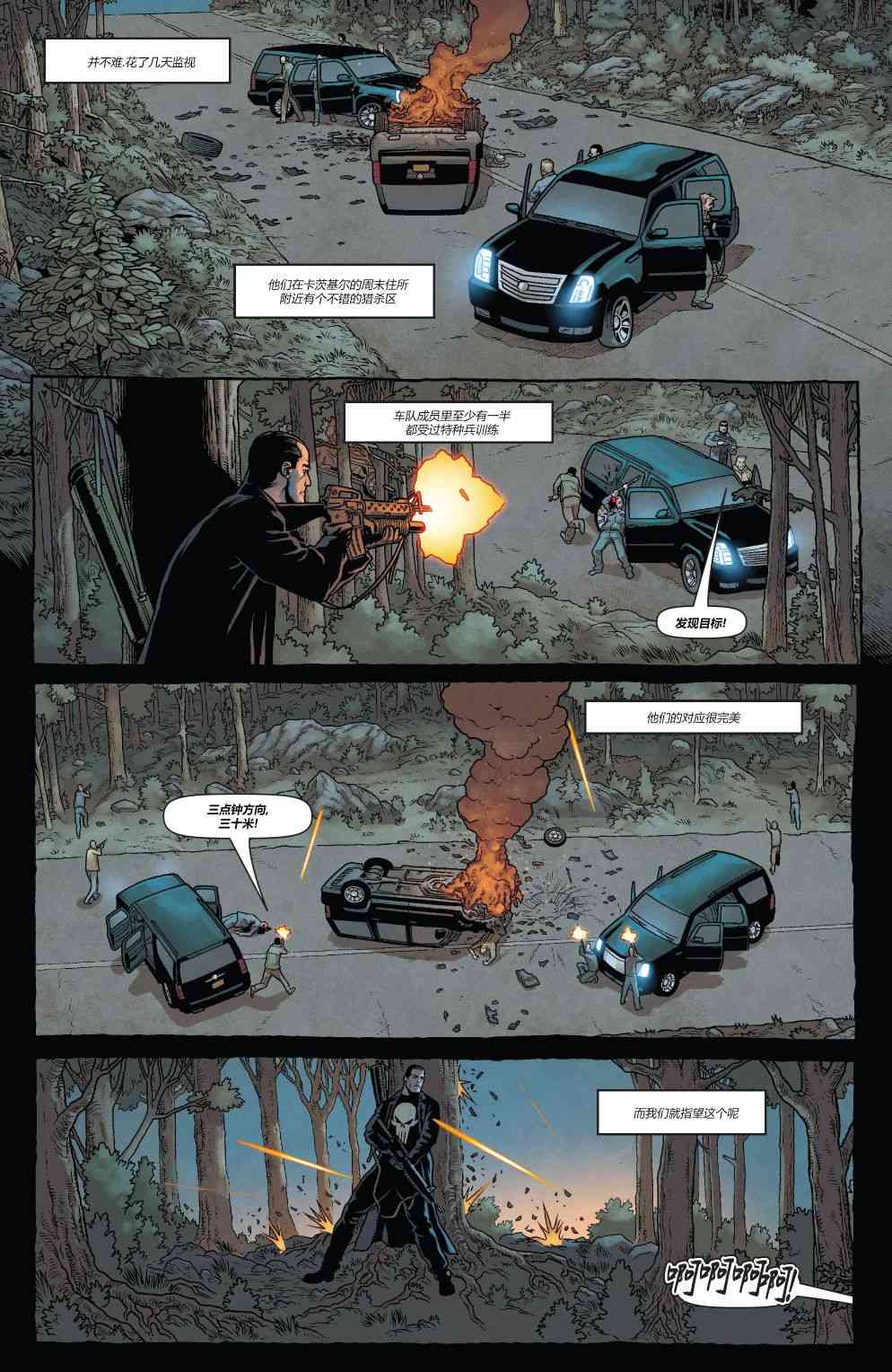 惩罚者-苏维埃 4卷 第3页