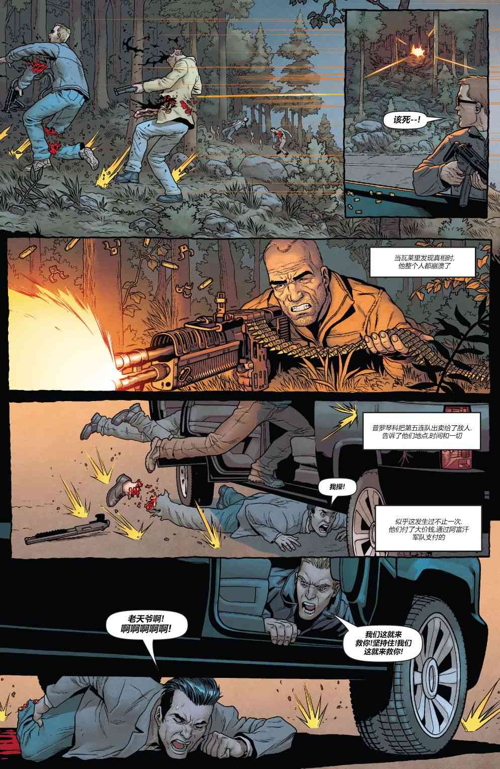 惩罚者-苏维埃 4卷 第4页