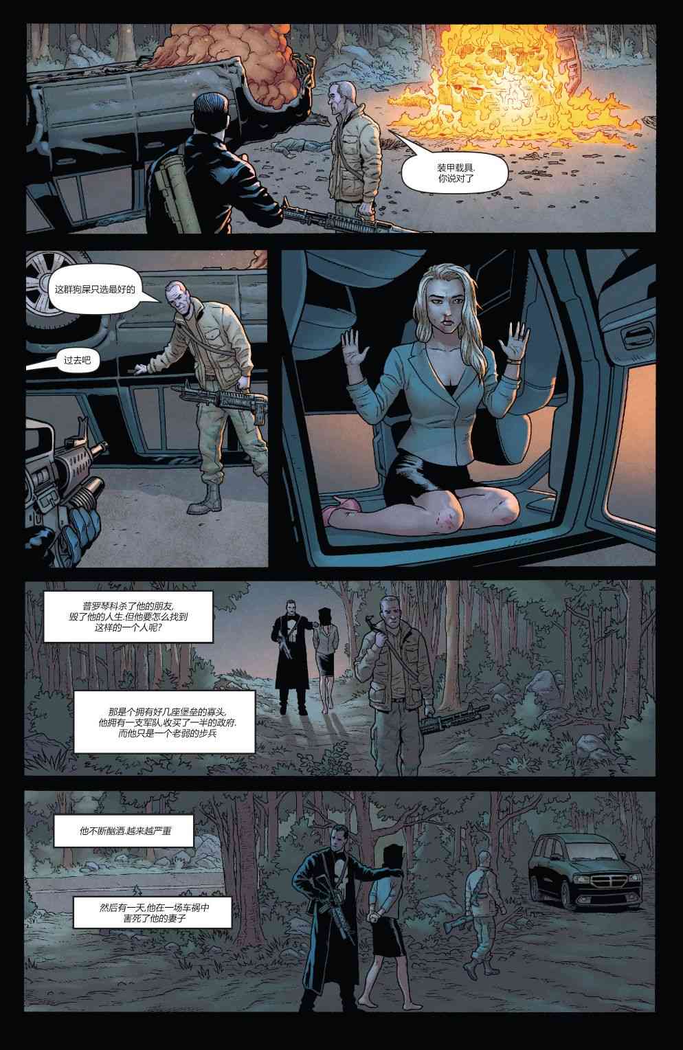 惩罚者-苏维埃 4卷 第6页