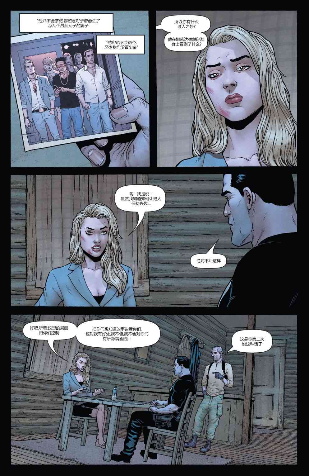 惩罚者-苏维埃 4卷 第8页