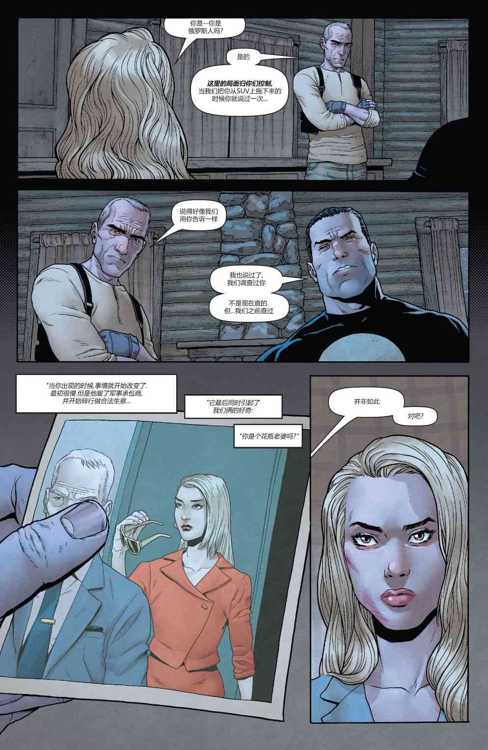 惩罚者-苏维埃 4卷 第9页