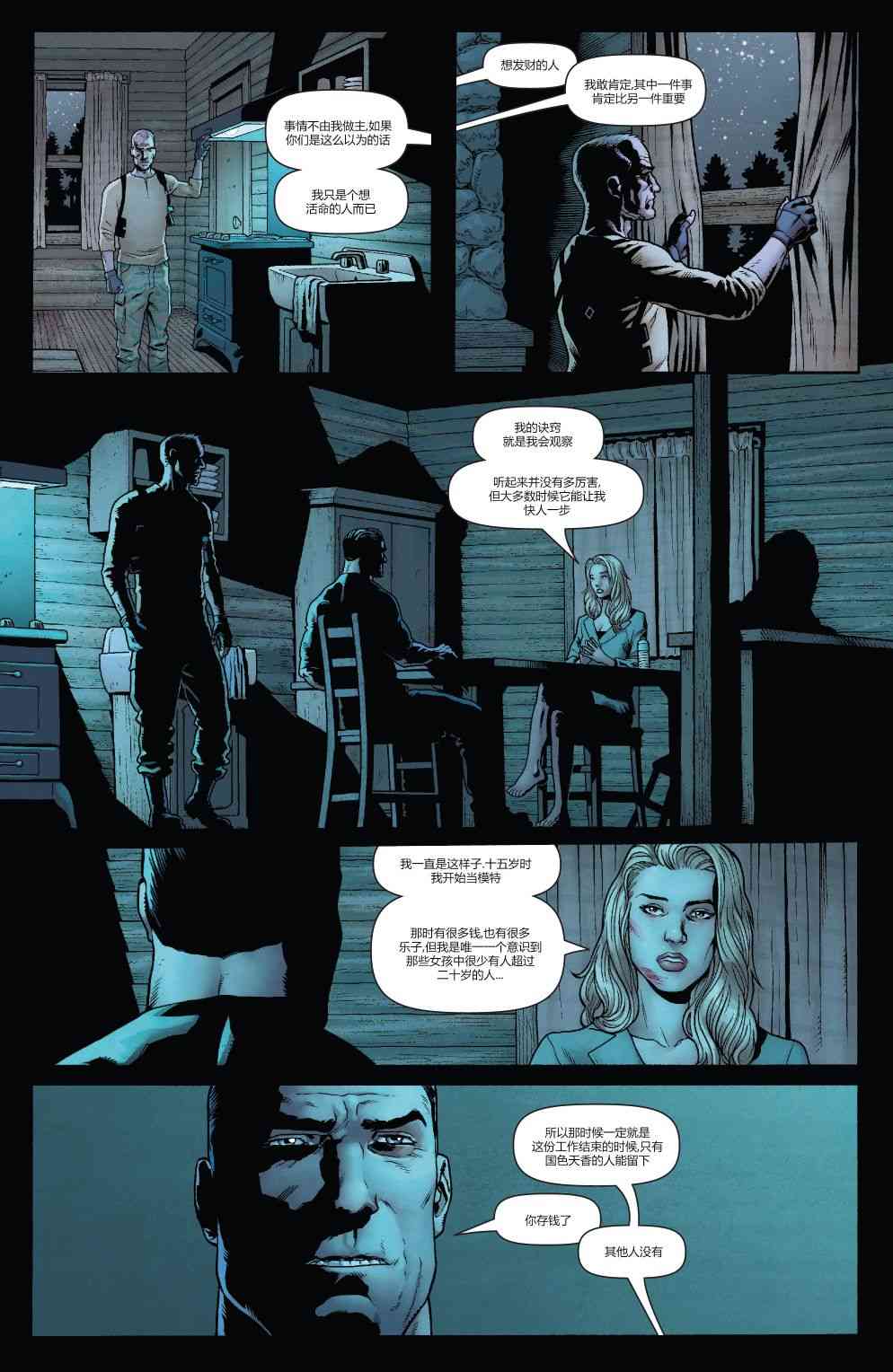 惩罚者-苏维埃 4卷 第10页