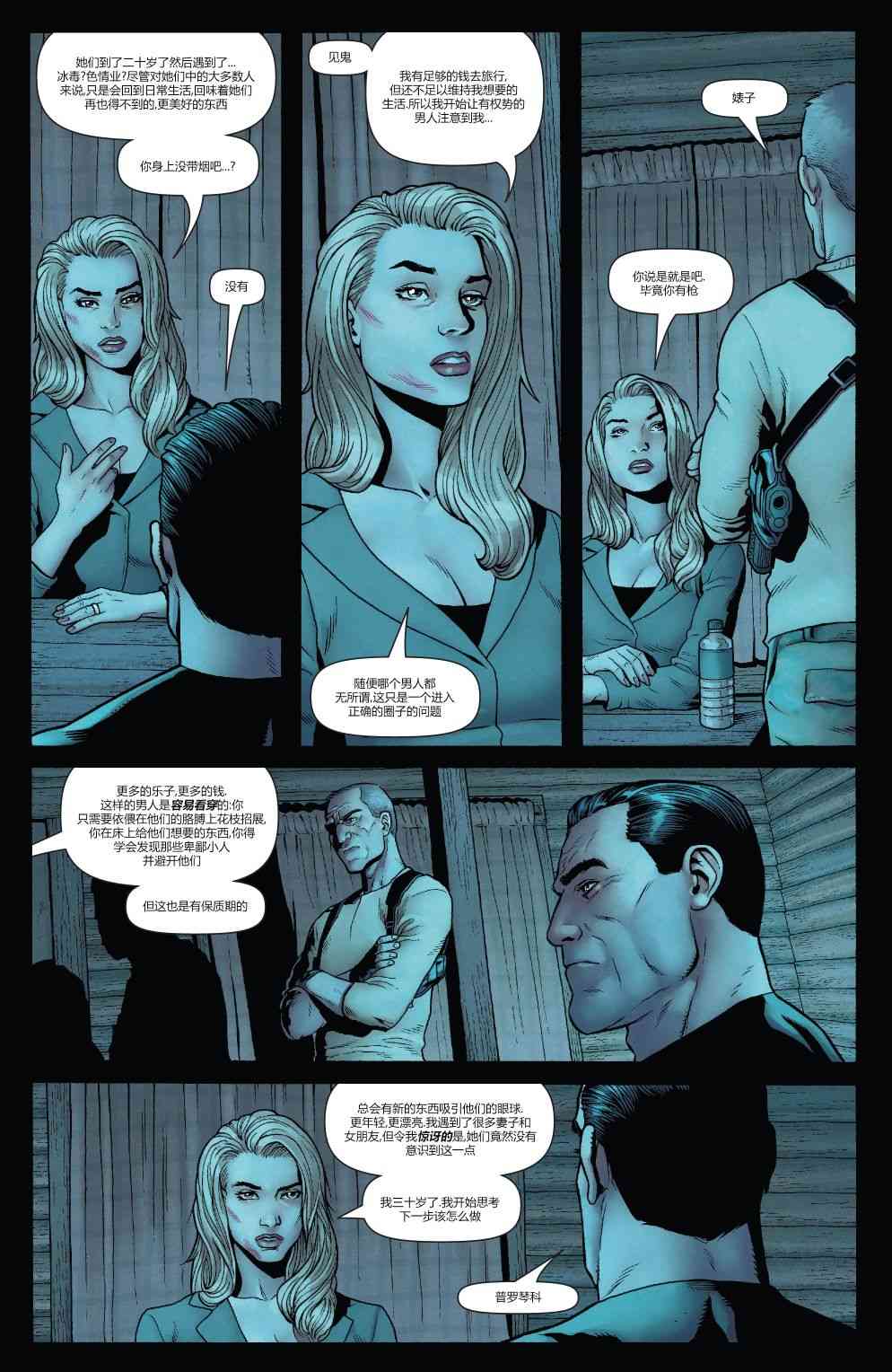 惩罚者-苏维埃 4卷 第11页