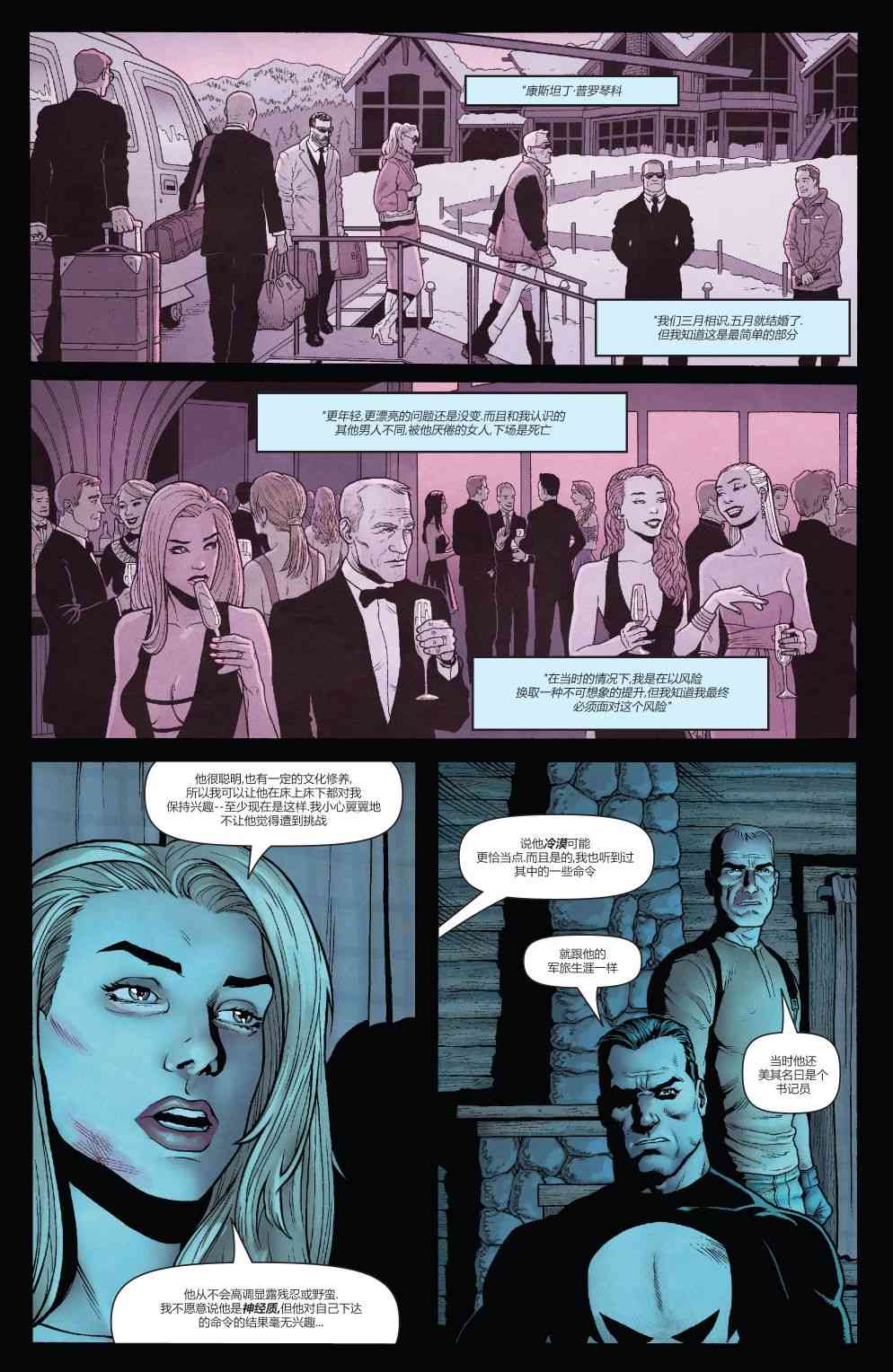 惩罚者-苏维埃 4卷 第12页