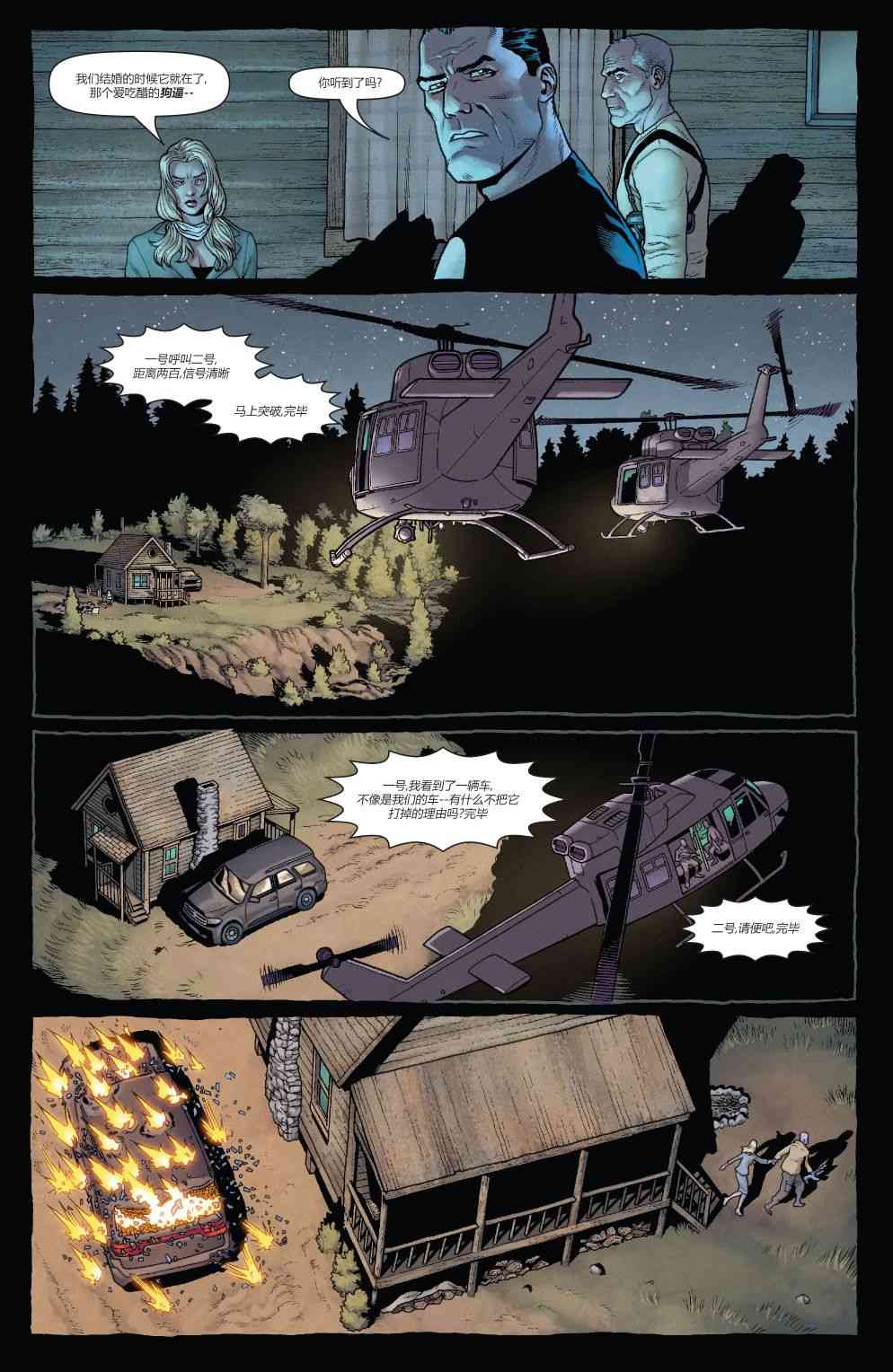 惩罚者-苏维埃4卷图