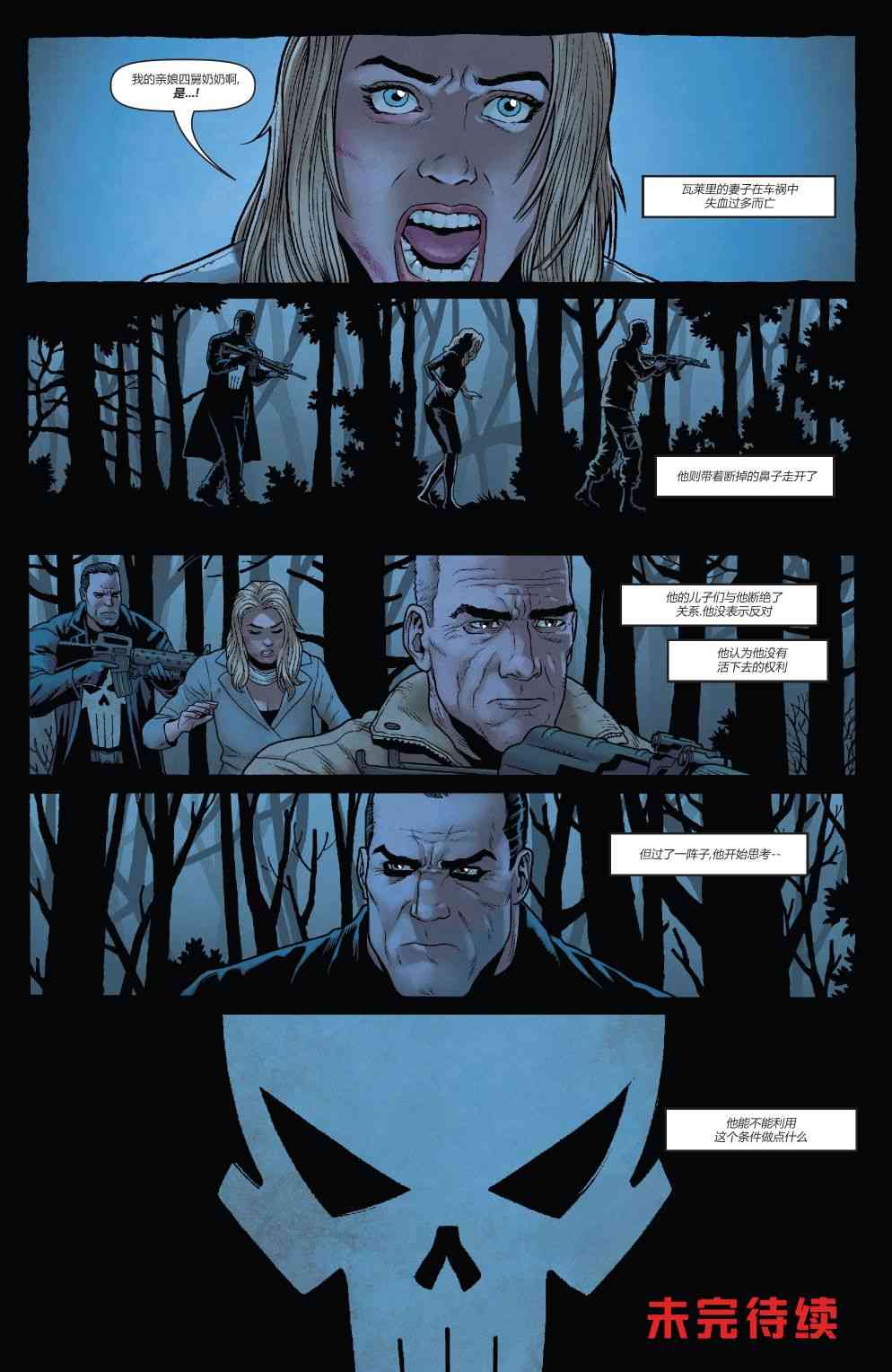 惩罚者-苏维埃4卷图