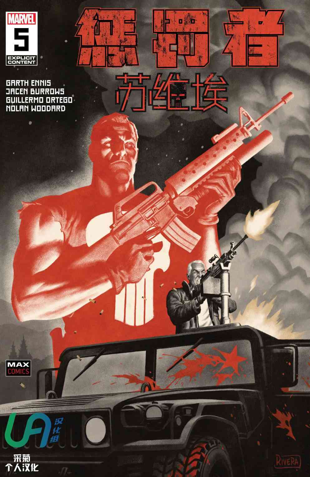 惩罚者-苏维埃5卷图