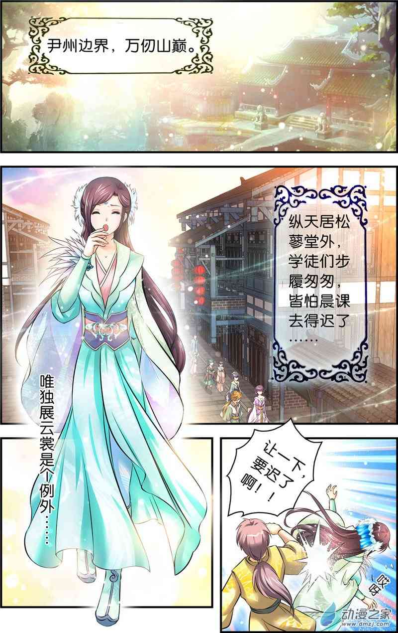 沧浪烟云 1话 第1页