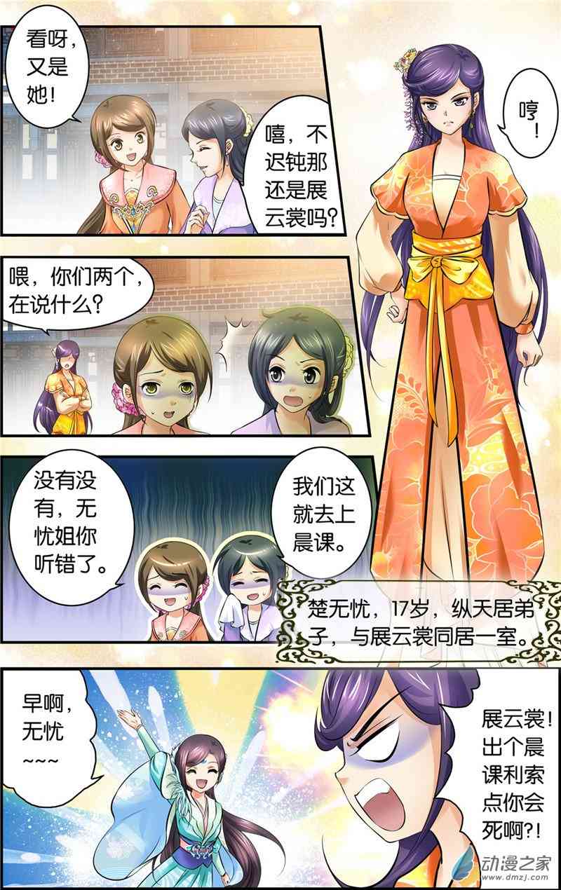 沧浪烟云 1话 第2页