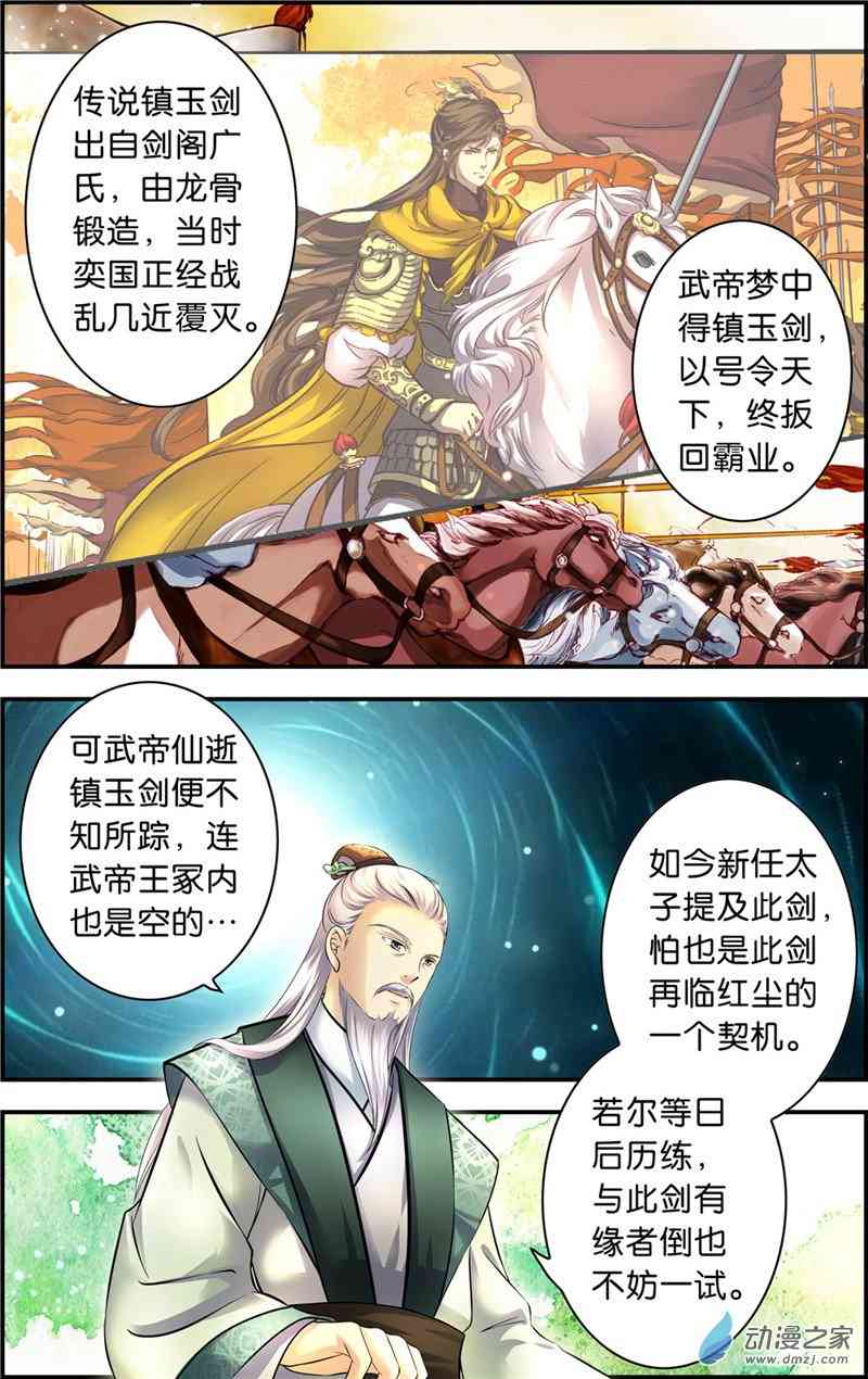 沧浪烟云 1话 第6页