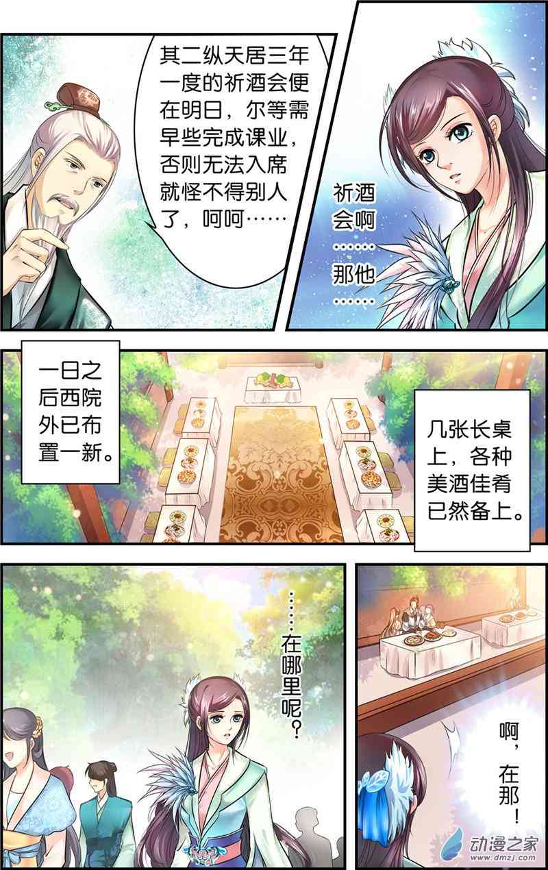 沧浪烟云 1话 第7页