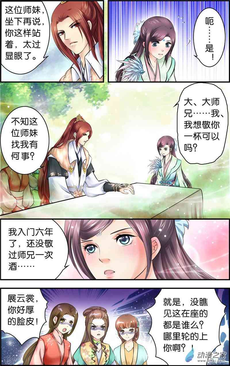 沧浪烟云 1话 第9页