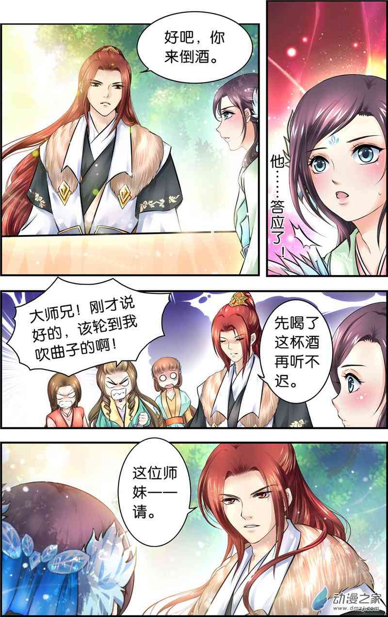 沧浪烟云 1话 第10页