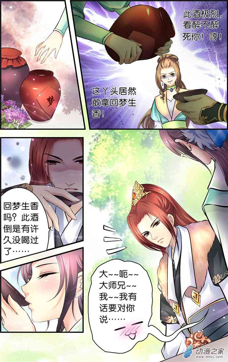 沧浪烟云 1话 第11页