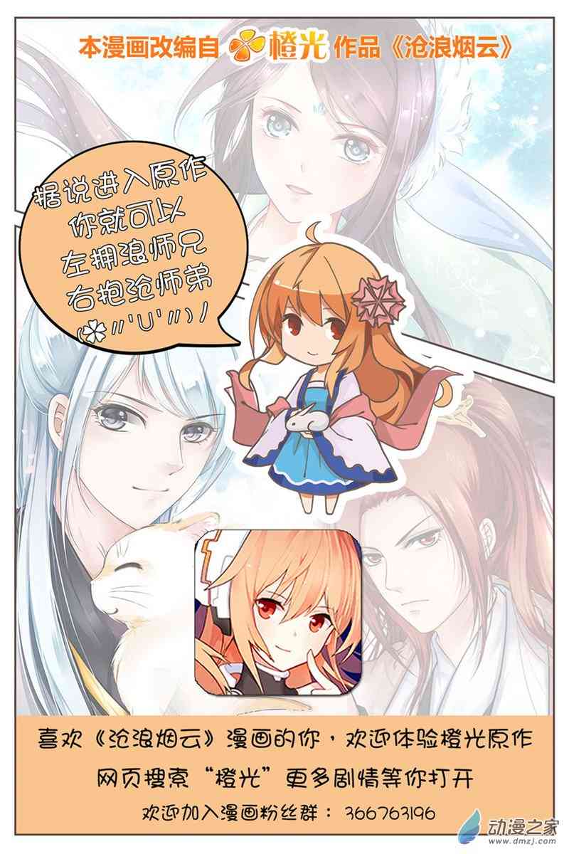 沧浪烟云1话图