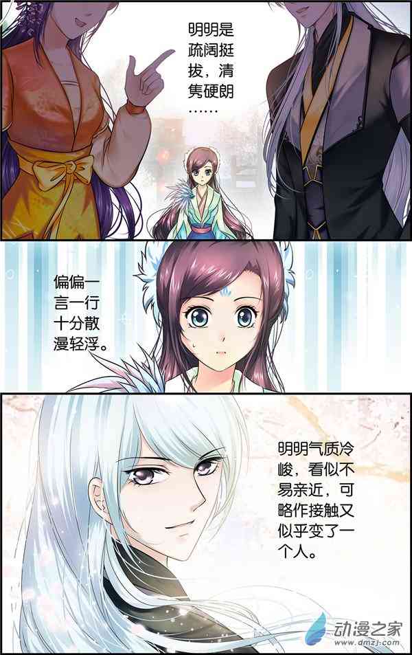 沧浪烟云 10话 第2页