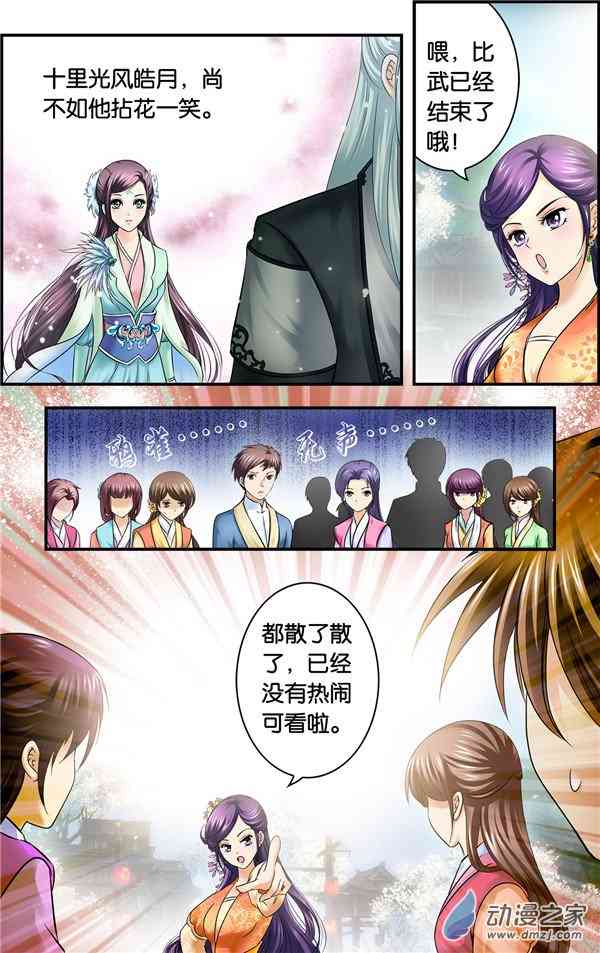 沧浪烟云 10话 第3页