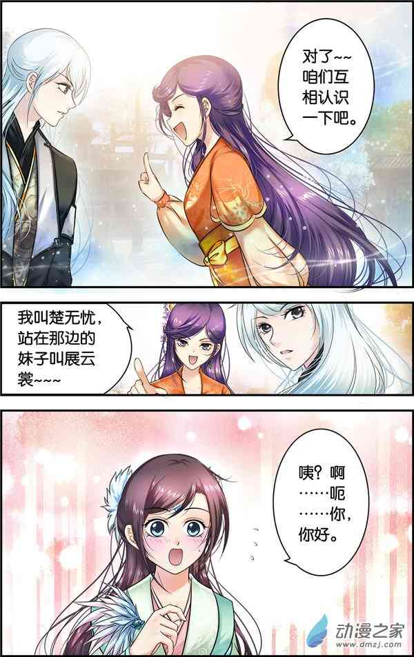 沧浪烟云 10话 第4页