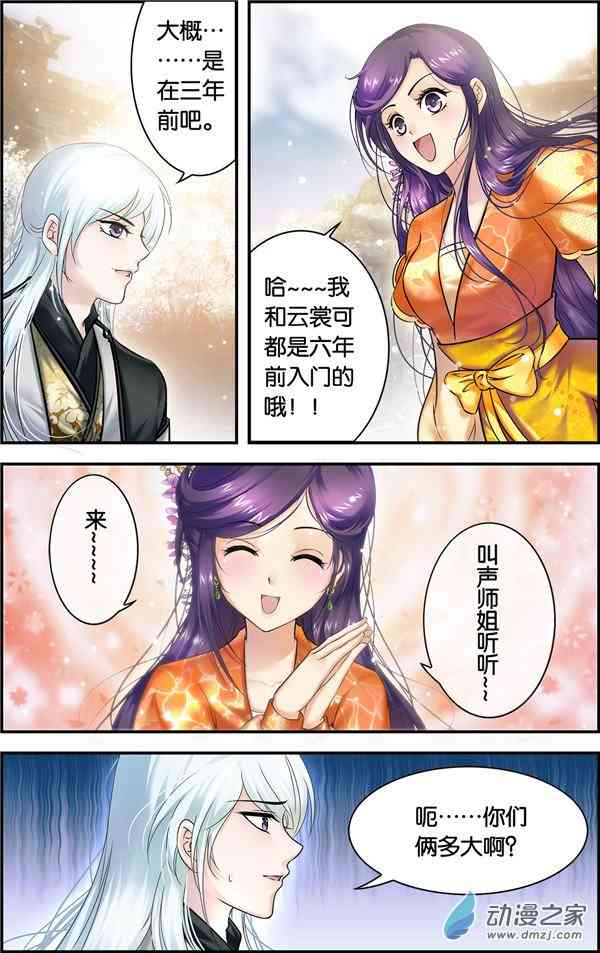 沧浪烟云 10话 第6页