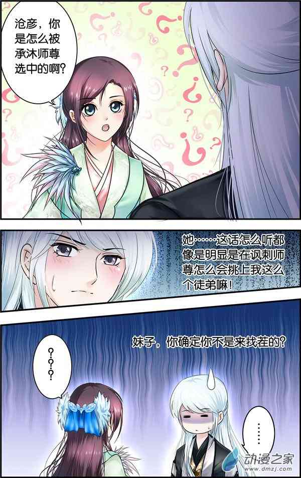 沧浪烟云 11话 第1页