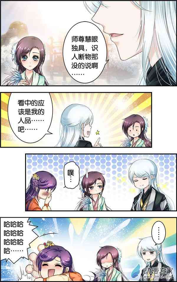 沧浪烟云 11话 第2页