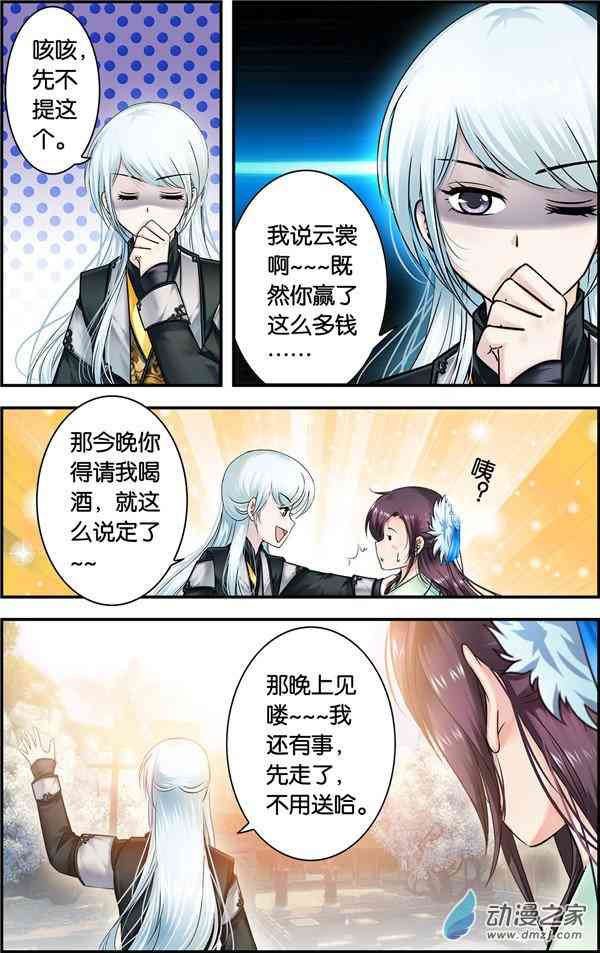 沧浪烟云 11话 第3页