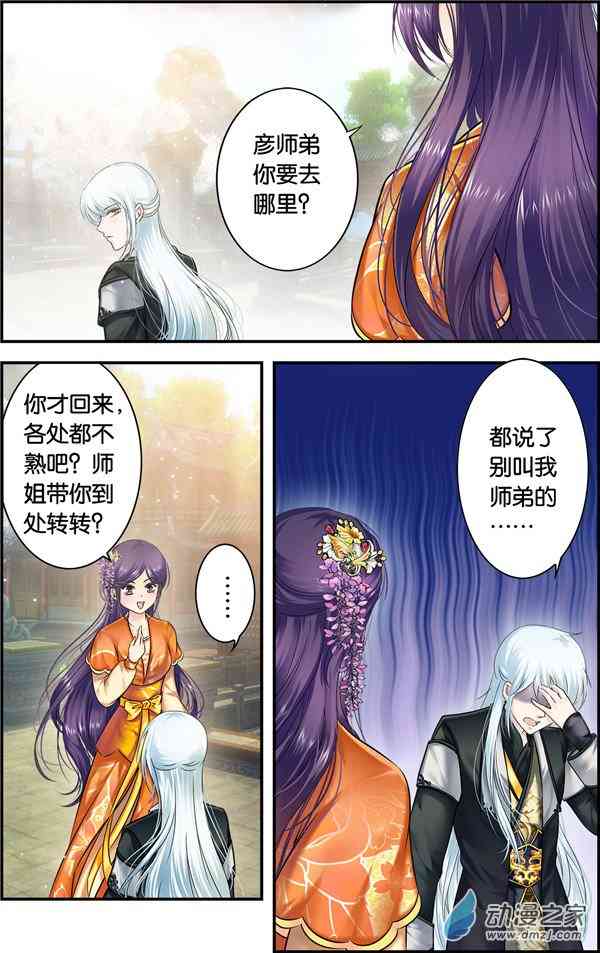 沧浪烟云 11话 第4页