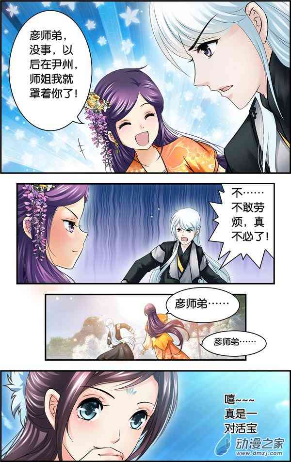 沧浪烟云 11话 第5页