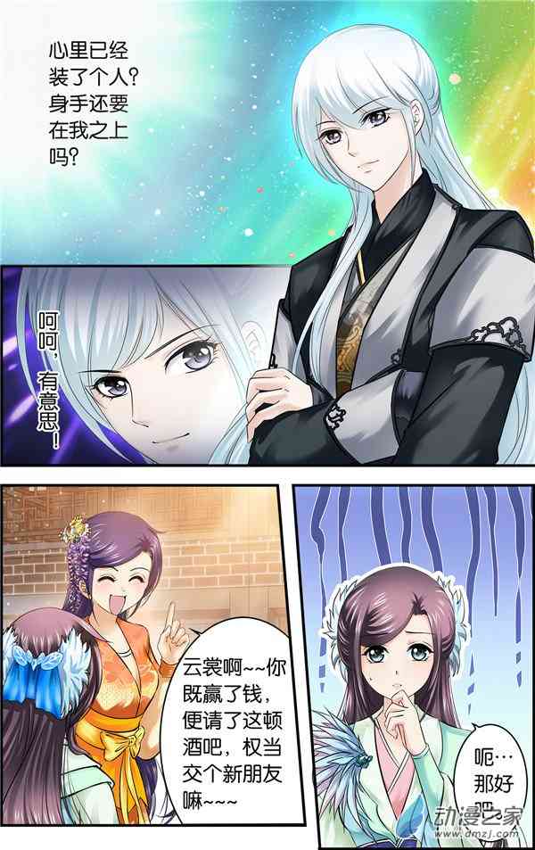 沧浪烟云 13话 第0页