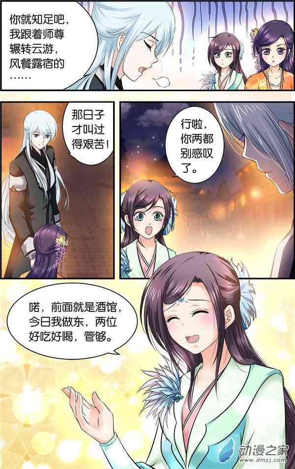 沧浪烟云 13话 第3页