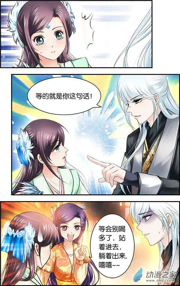 沧浪烟云 13话 第4页