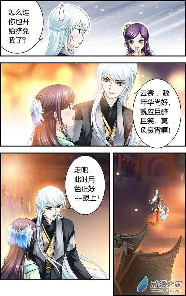 沧浪烟云 13话 第5页