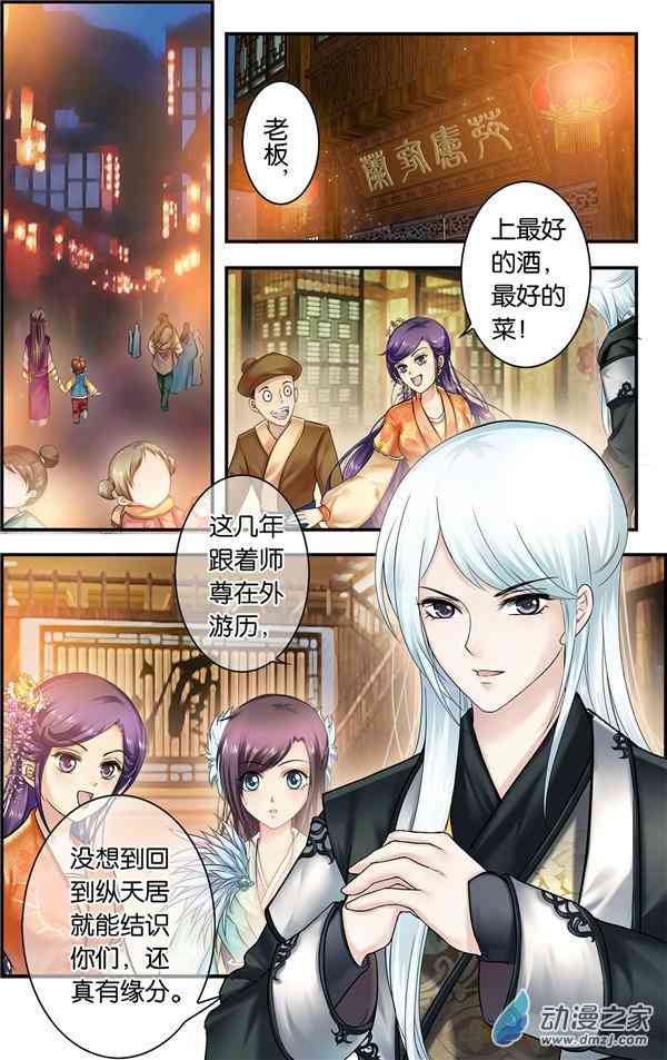 沧浪烟云 13话 第6页