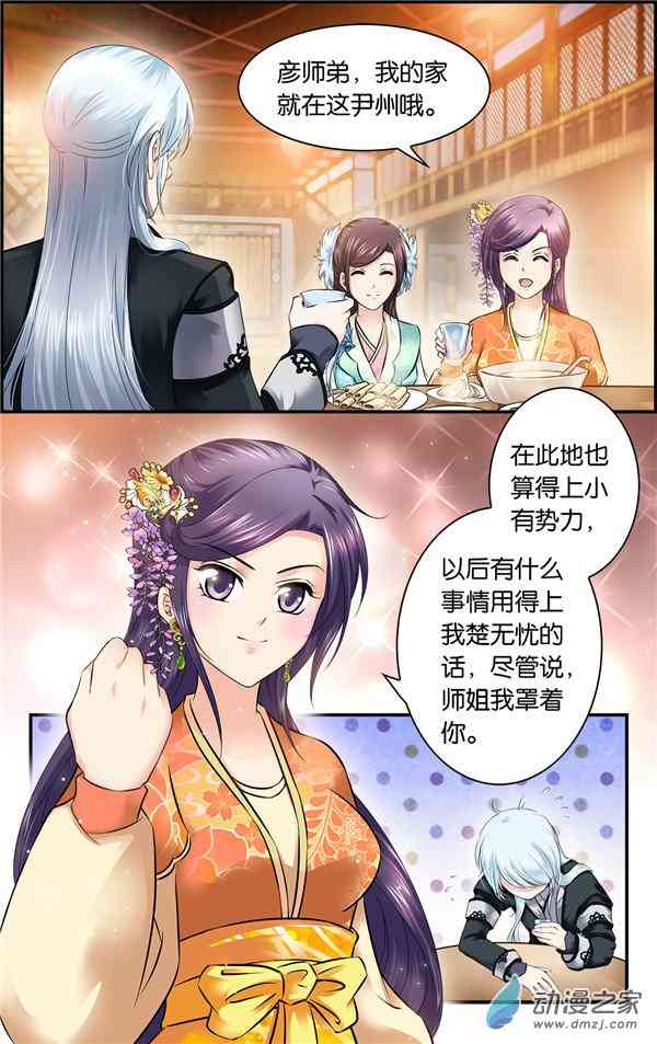 沧浪烟云 14话 第1页