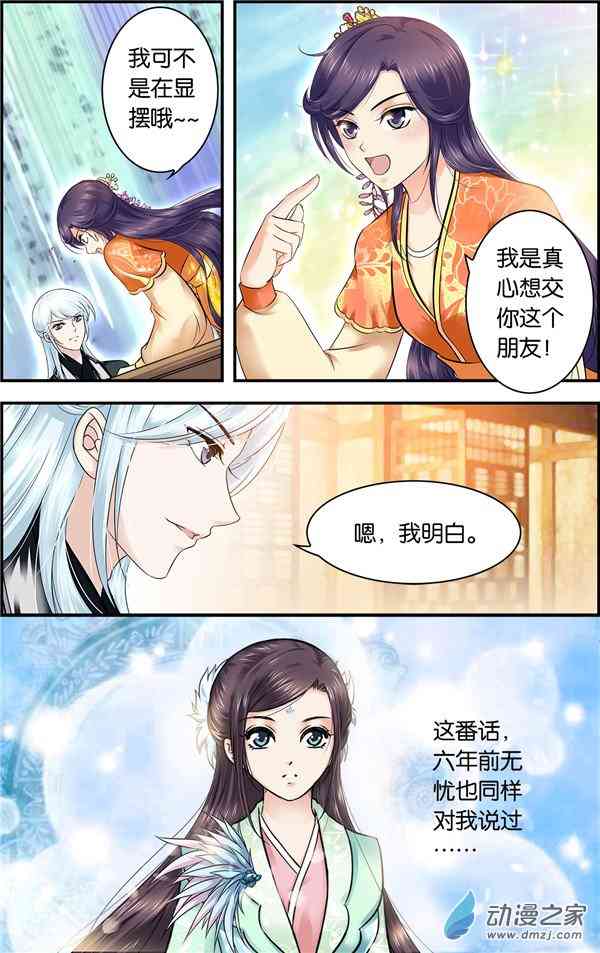 沧浪烟云 14话 第2页