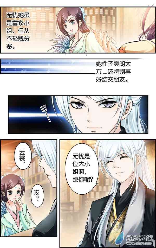 沧浪烟云 14话 第3页