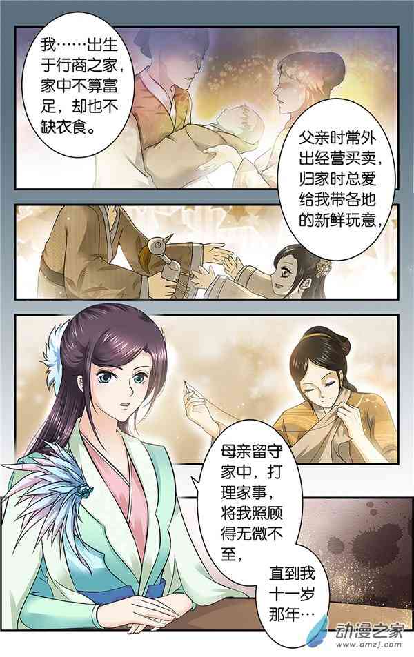 沧浪烟云 14话 第4页