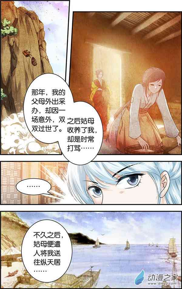 沧浪烟云 14话 第5页