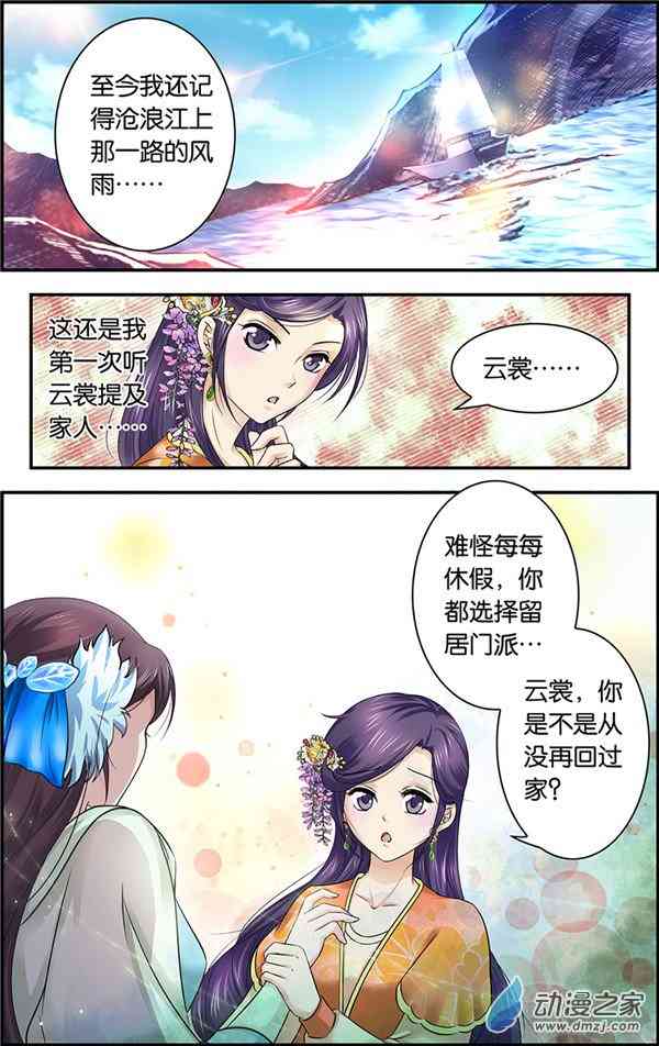 沧浪烟云 15话 第0页