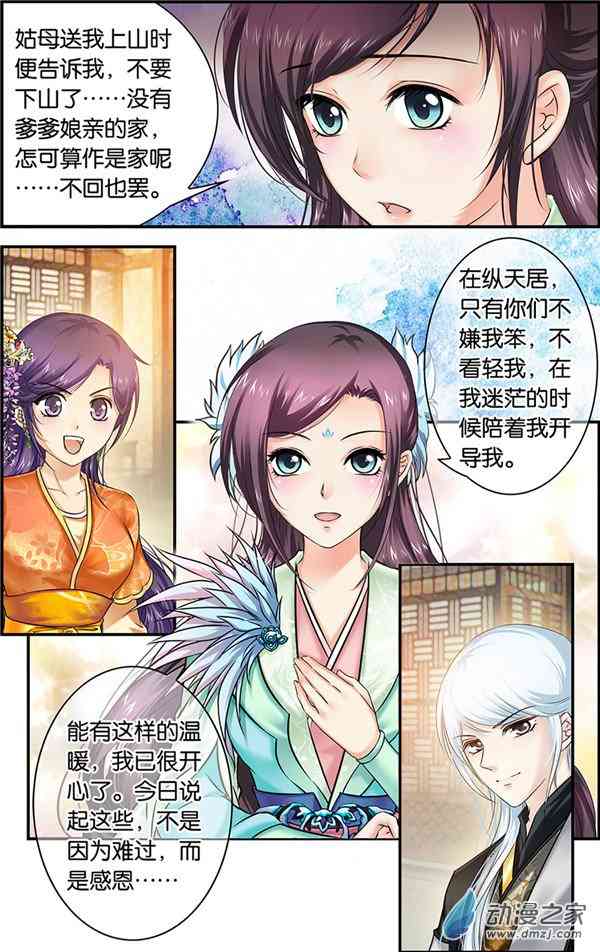 沧浪烟云 15话 第1页