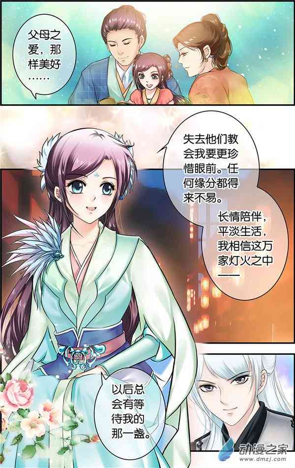 沧浪烟云 15话 第2页