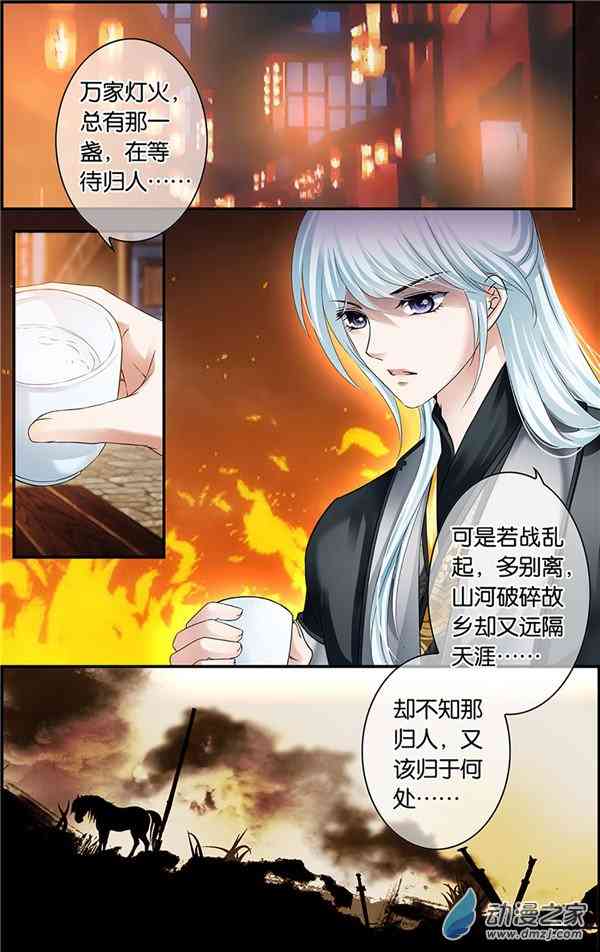 沧浪烟云 15话 第3页