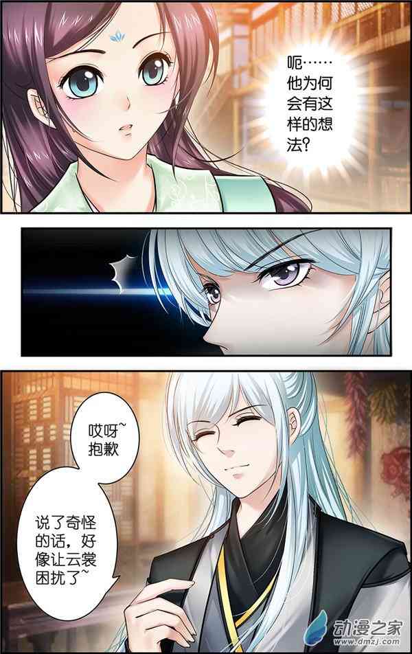 沧浪烟云 15话 第4页