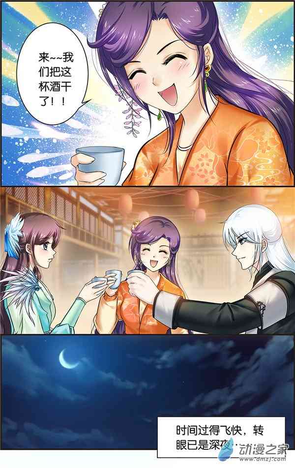 沧浪烟云 15话 第6页