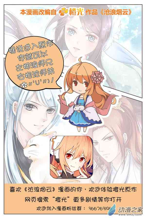沧浪烟云15话图